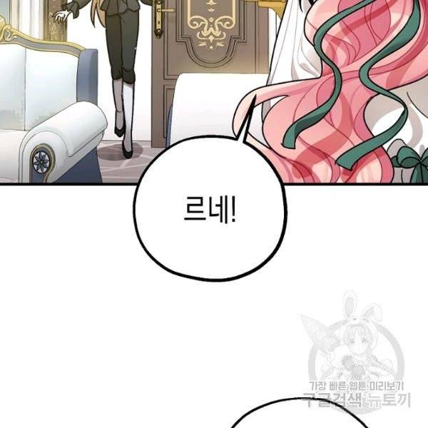 폭군의 신경안정제 14화 14