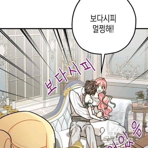 폭군의 신경안정제 14화 15