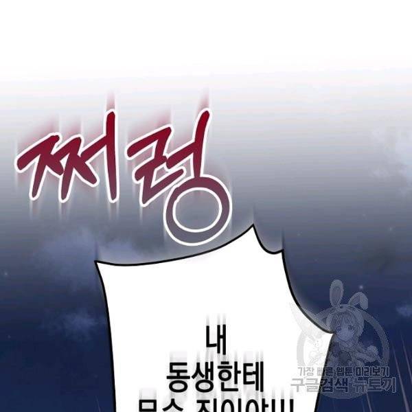 폭군의 신경안정제 14화 18