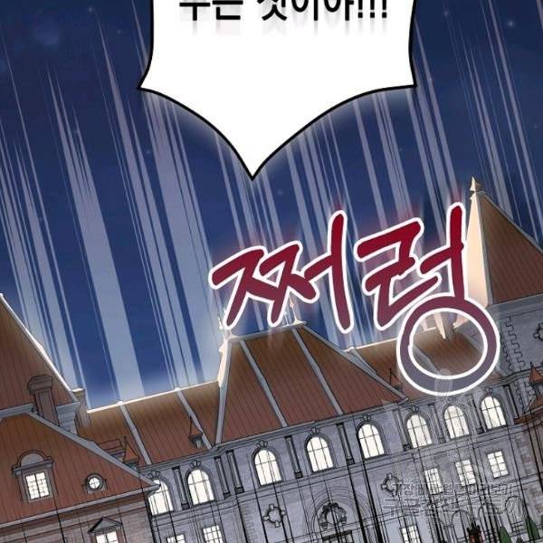폭군의 신경안정제 14화 19