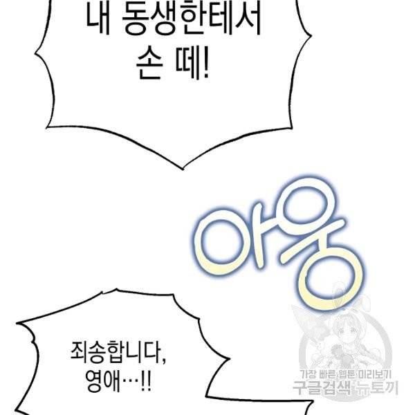 폭군의 신경안정제 14화 26