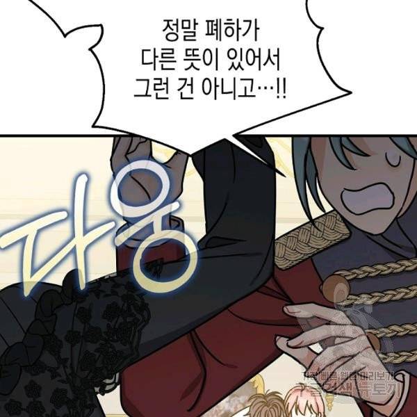 폭군의 신경안정제 14화 27