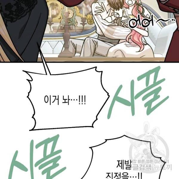 폭군의 신경안정제 14화 28
