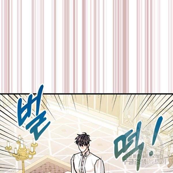 폭군의 신경안정제 14화 33