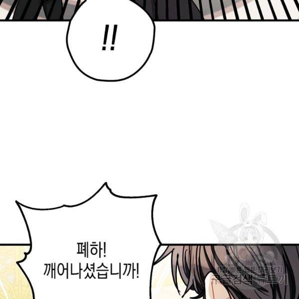 폭군의 신경안정제 14화 35