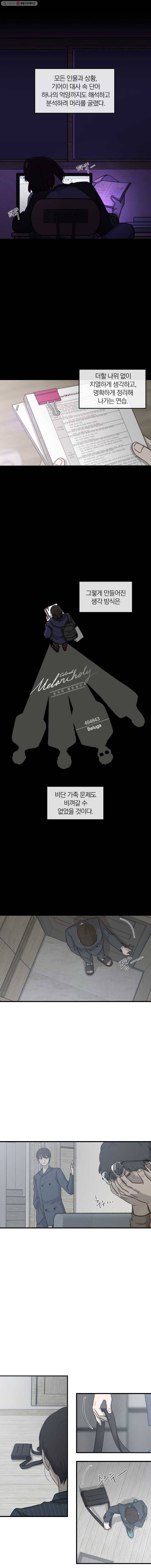 유색의 멜랑꼴리 46화 Beluga 2