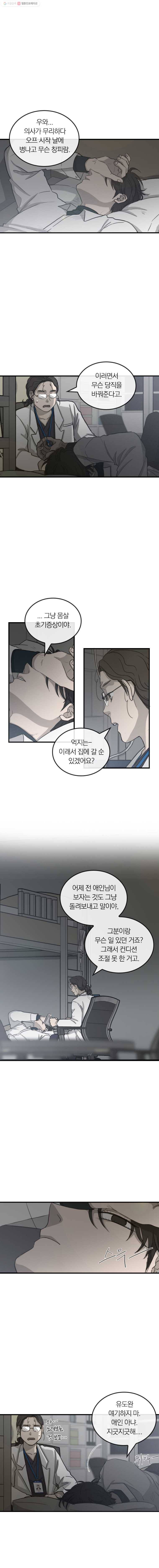 유색의 멜랑꼴리 56화 Classic Blue 1