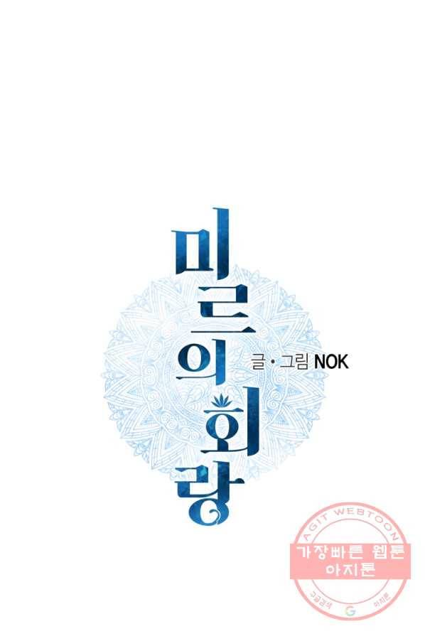 미르의 회랑 52화 1
