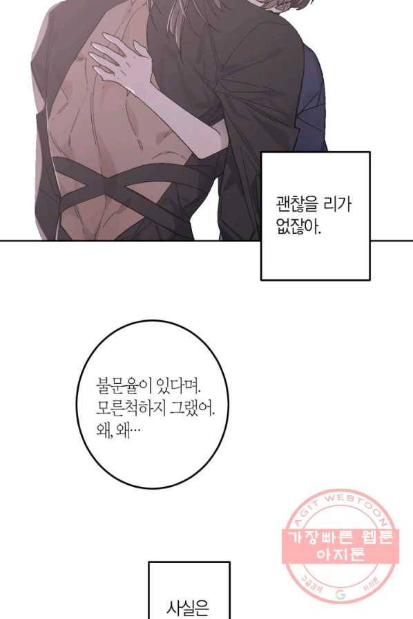 미르의 회랑 52화 5