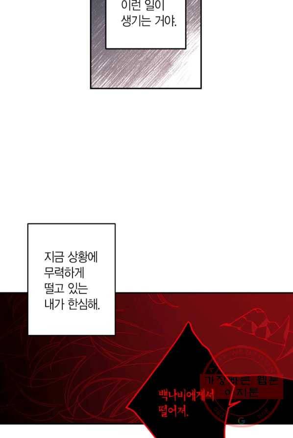 미르의 회랑 52화 11