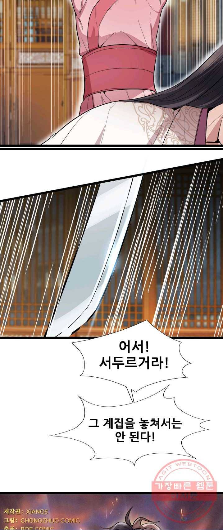 여걸의 귀환:105화 2