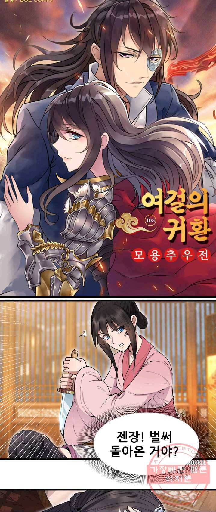 여걸의 귀환:105화 3