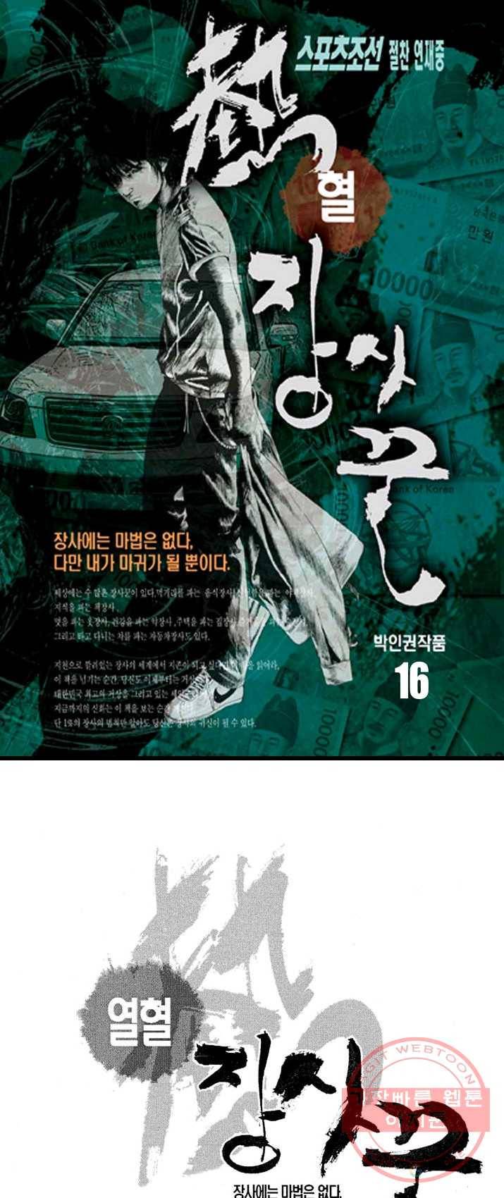 열혈장사꾼 16화 1