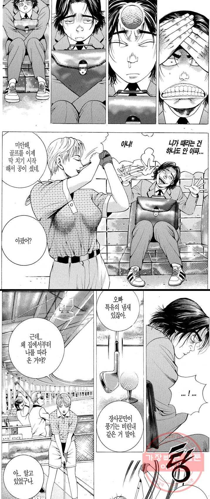열혈장사꾼 16화 3
