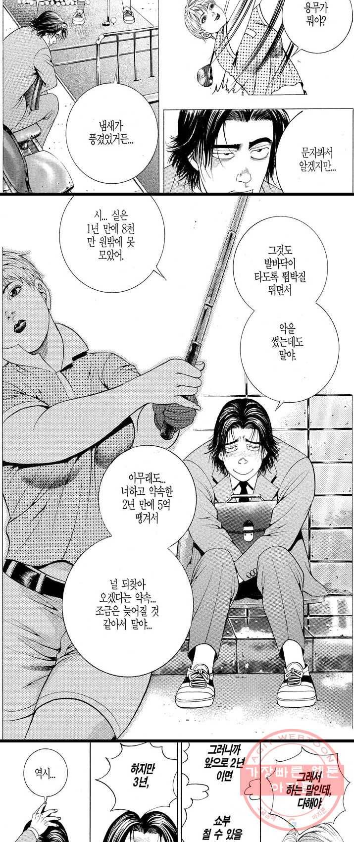 열혈장사꾼 16화 4