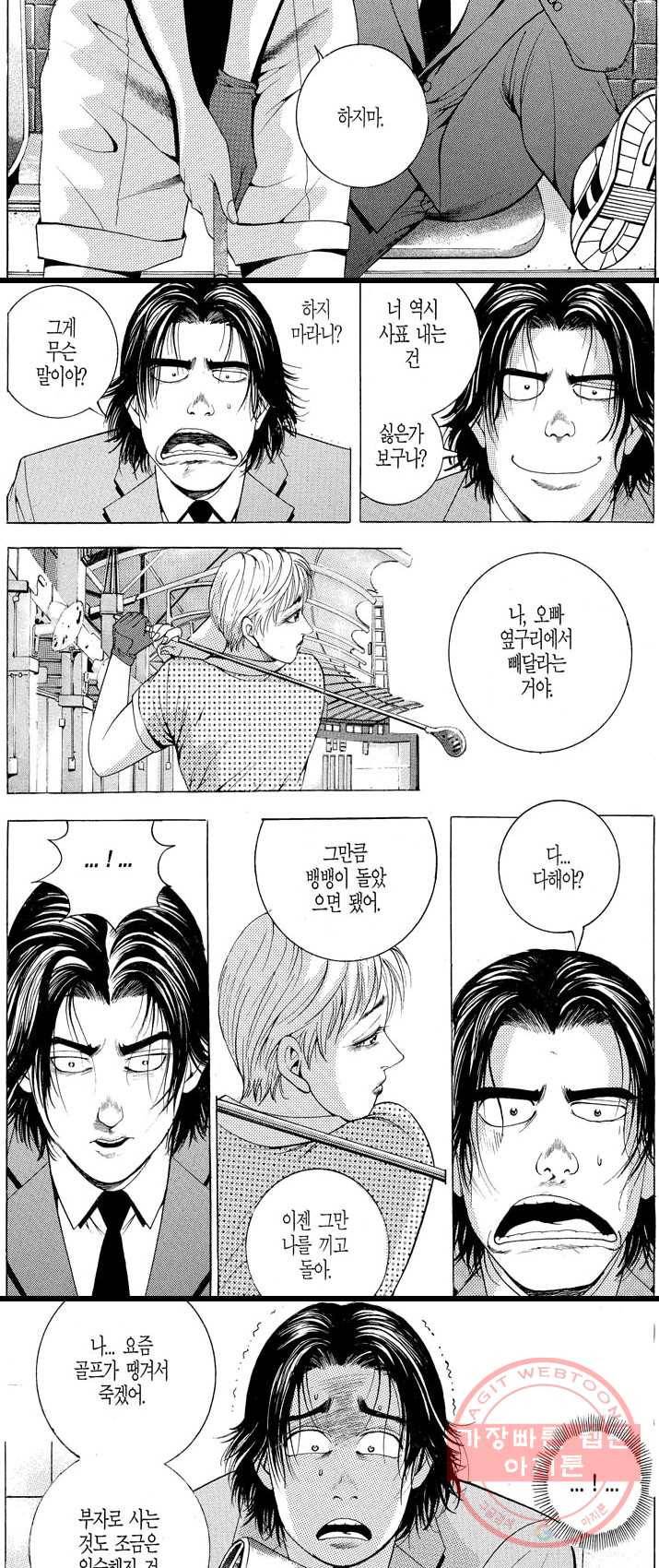 열혈장사꾼 16화 5