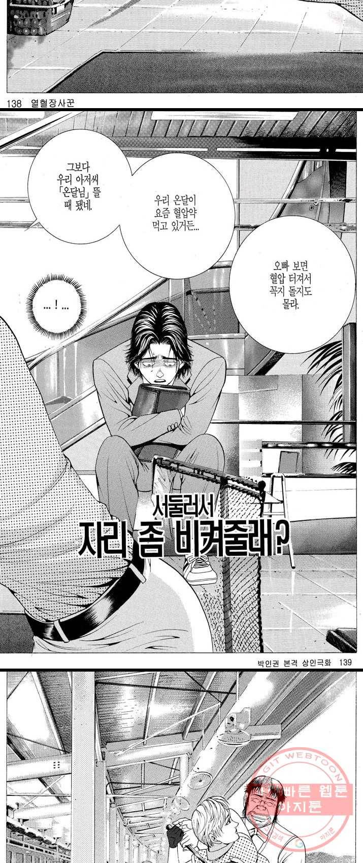 열혈장사꾼 16화 7