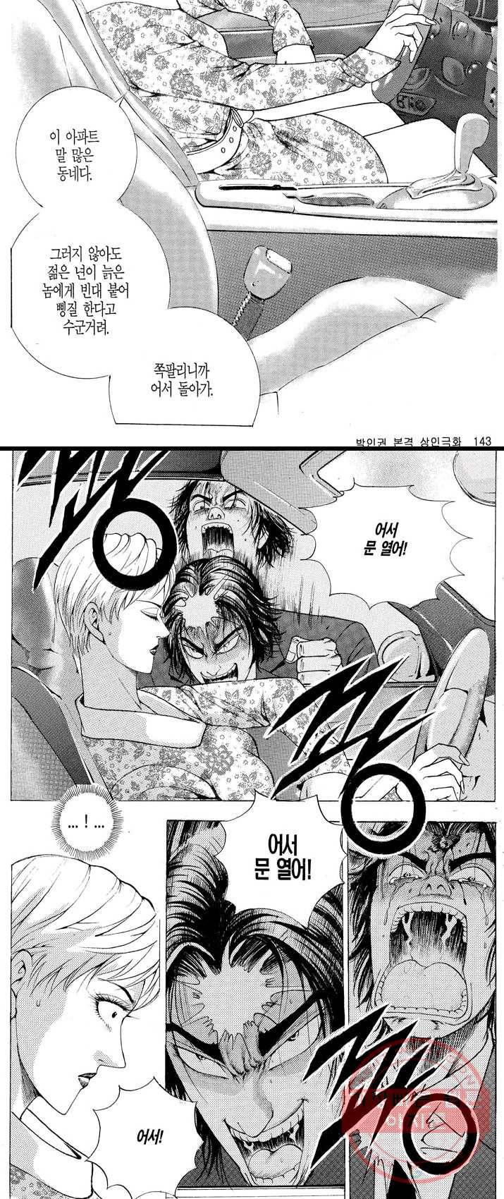 열혈장사꾼 16화 10