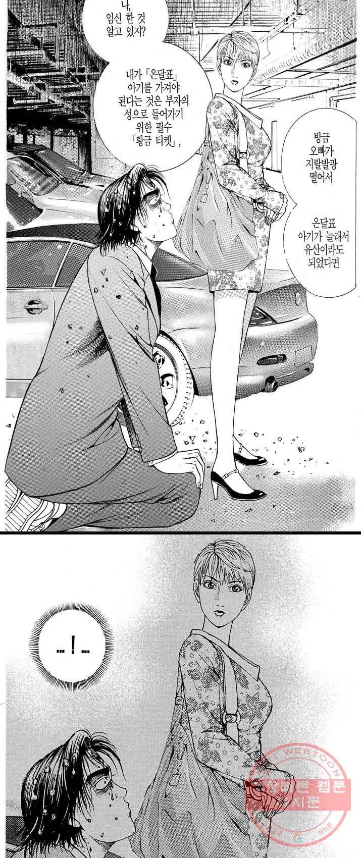 열혈장사꾼 16화 13