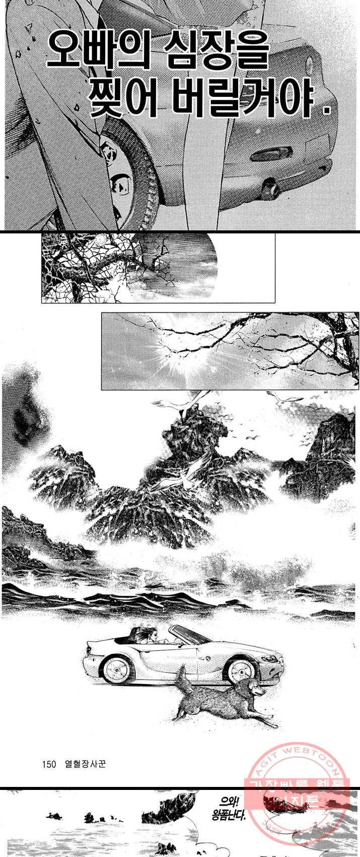 열혈장사꾼 16화 14