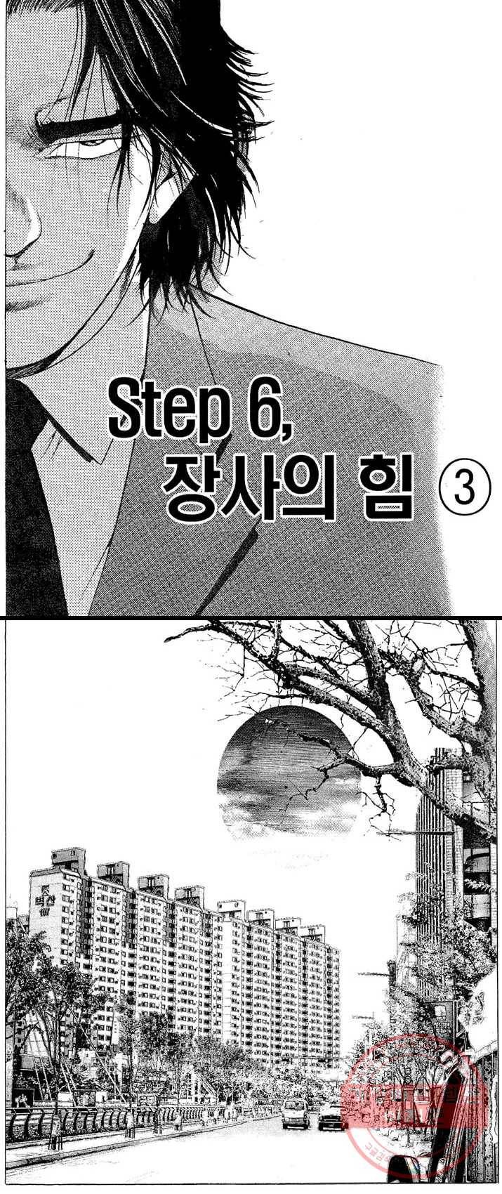 열혈장사꾼 16화 17