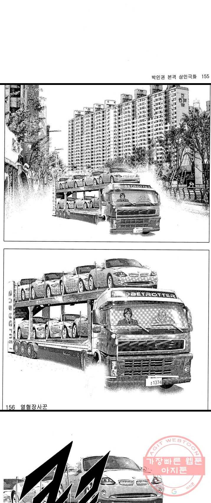 열혈장사꾼 16화 18