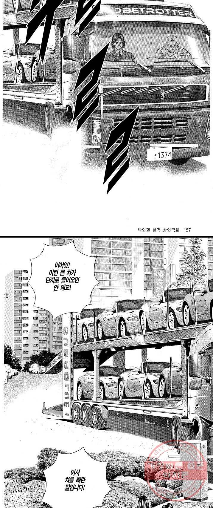 열혈장사꾼 16화 19