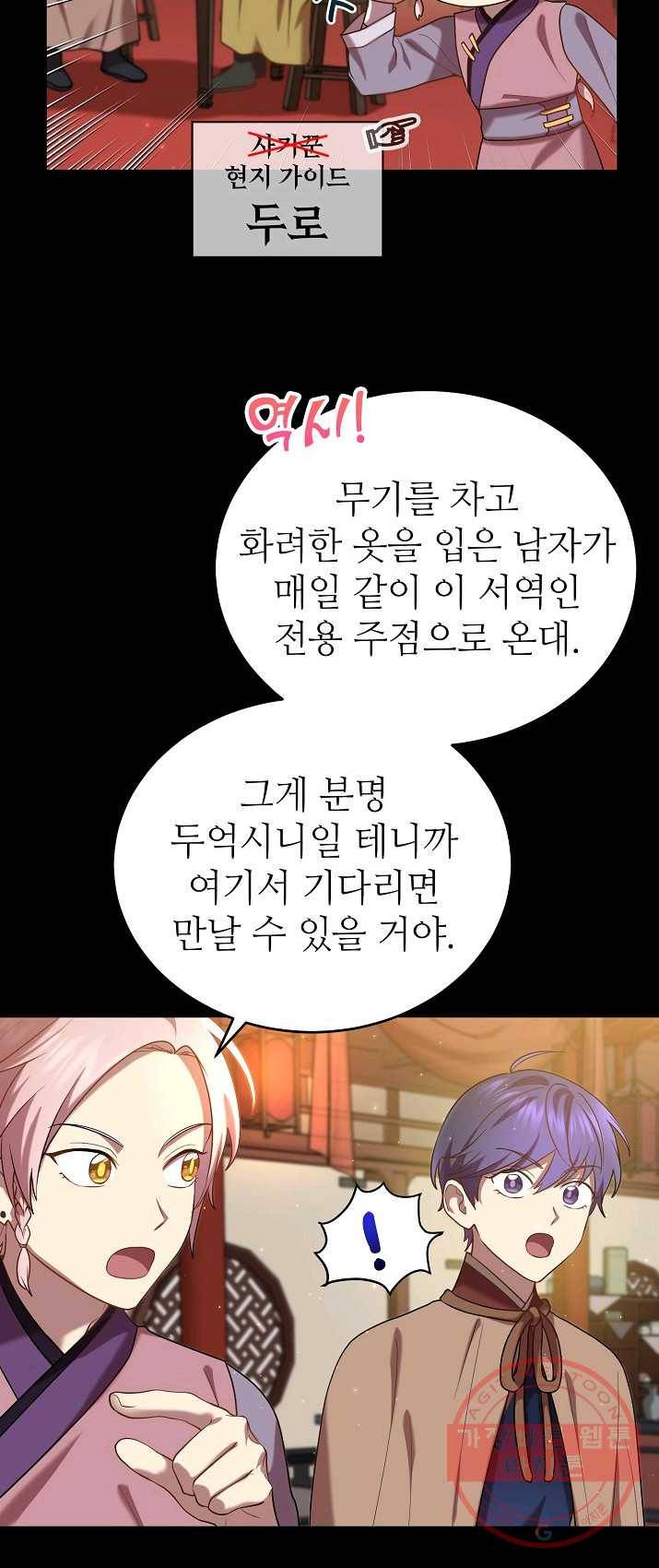 라이온 하트 51화 4