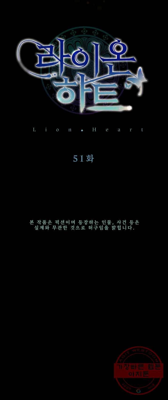 라이온 하트 51화 13
