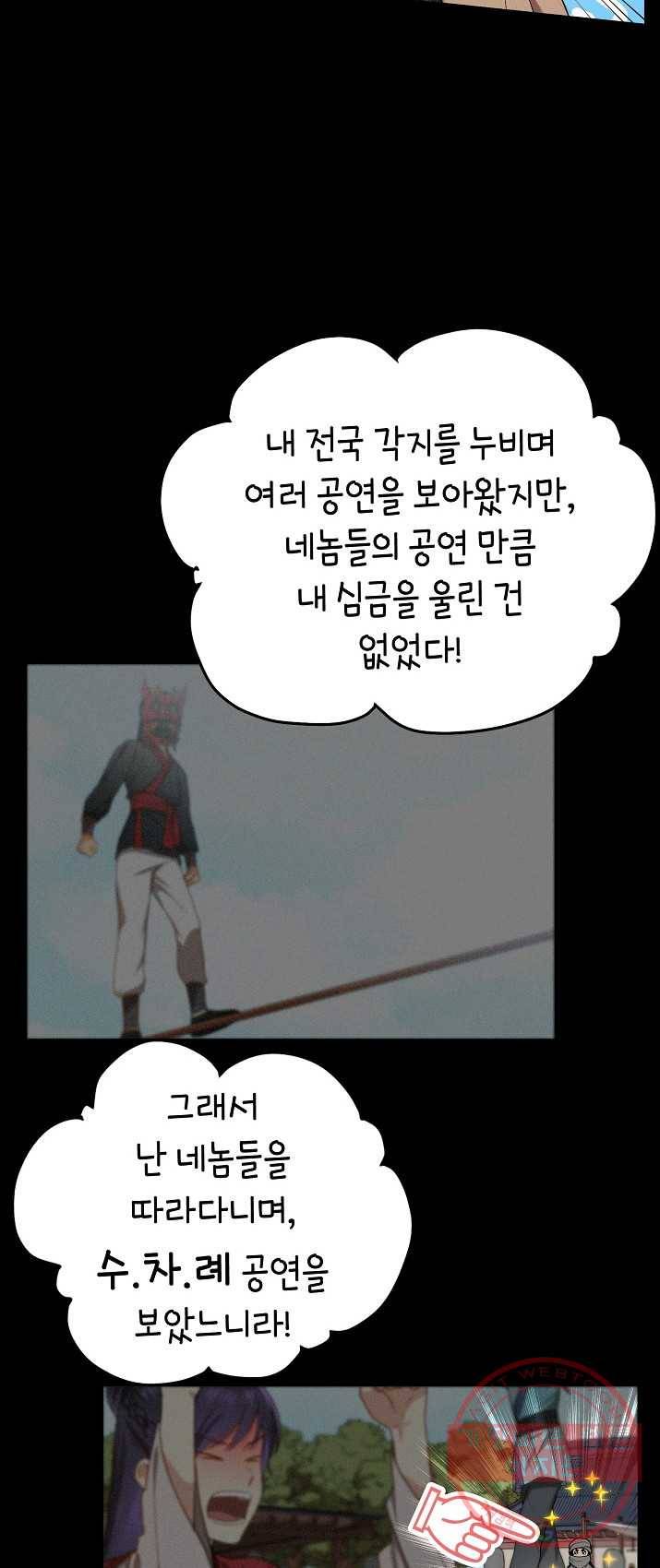 라이온 하트 51화 24