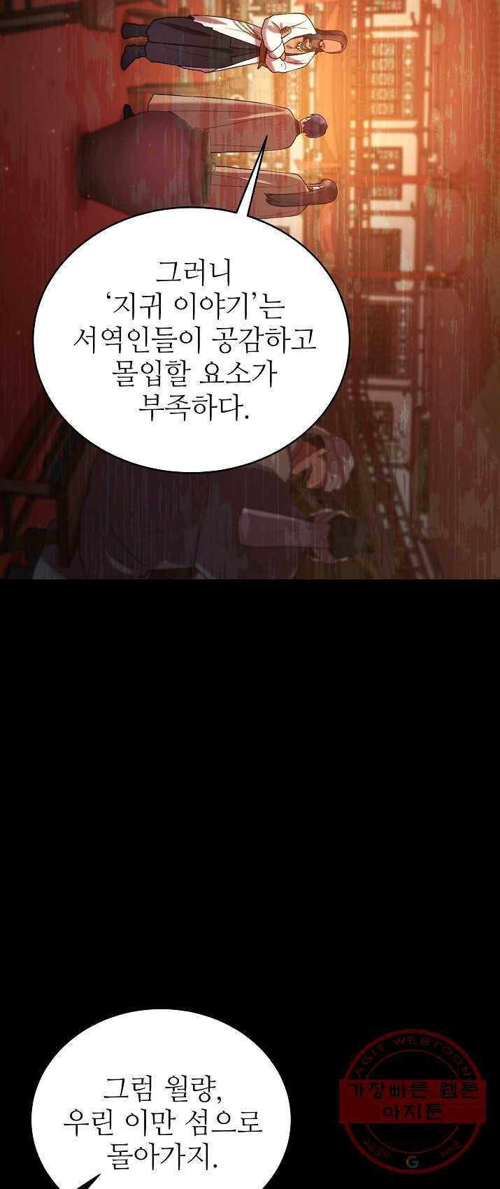 라이온 하트 51화 47