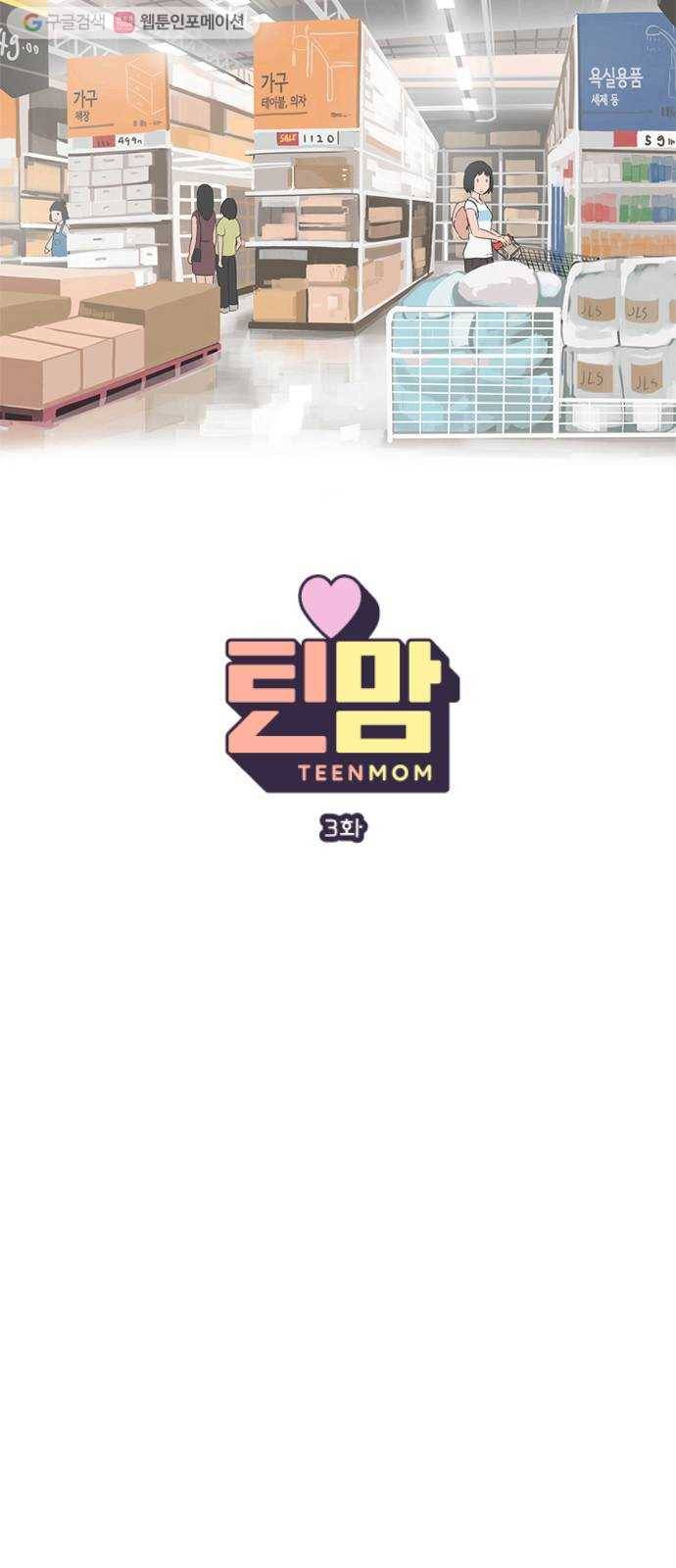 틴맘 3화 7