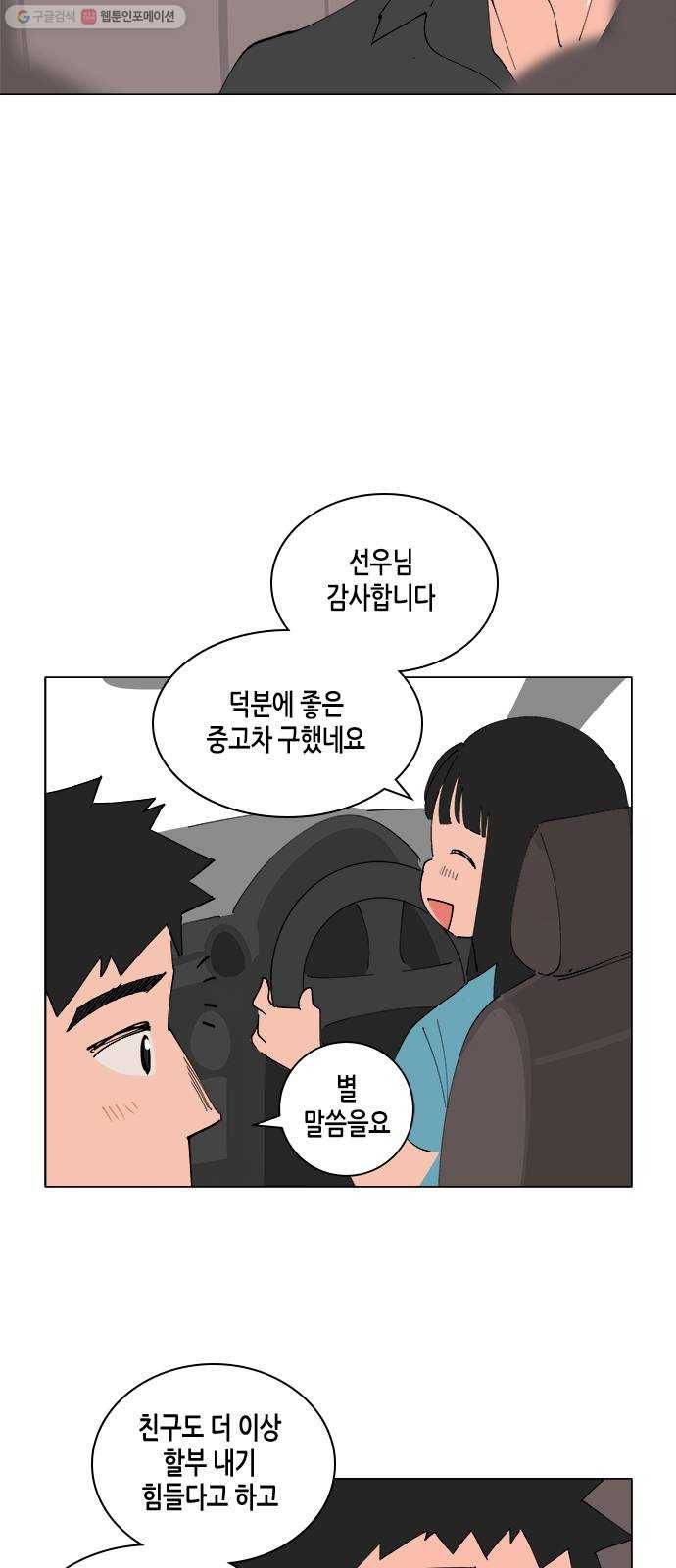 틴맘 [특별편] 8화 3