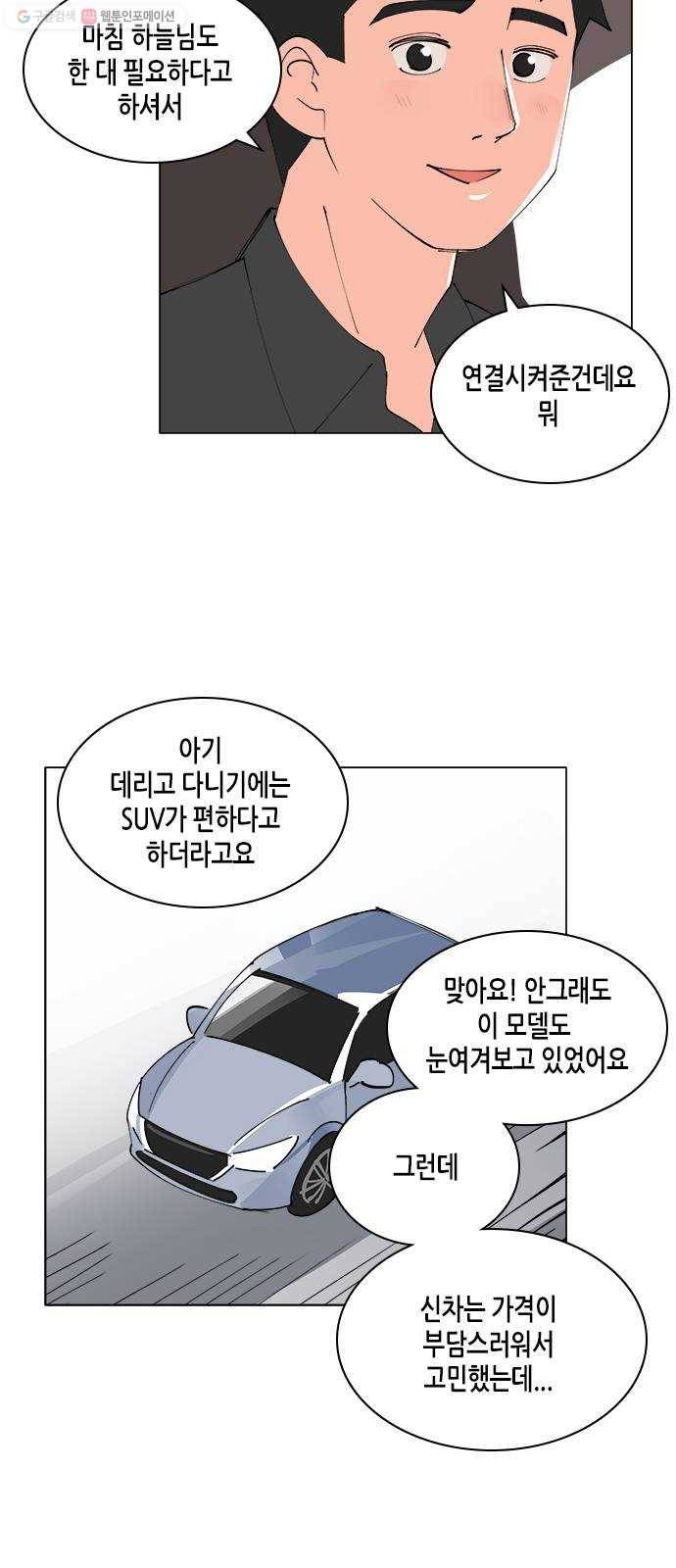 틴맘 [특별편] 8화 4