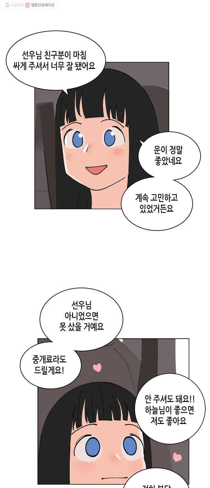 틴맘 [특별편] 8화 5