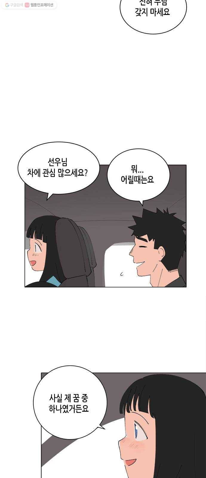 틴맘 [특별편] 8화 6