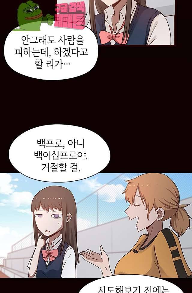천사증후군 14화 8