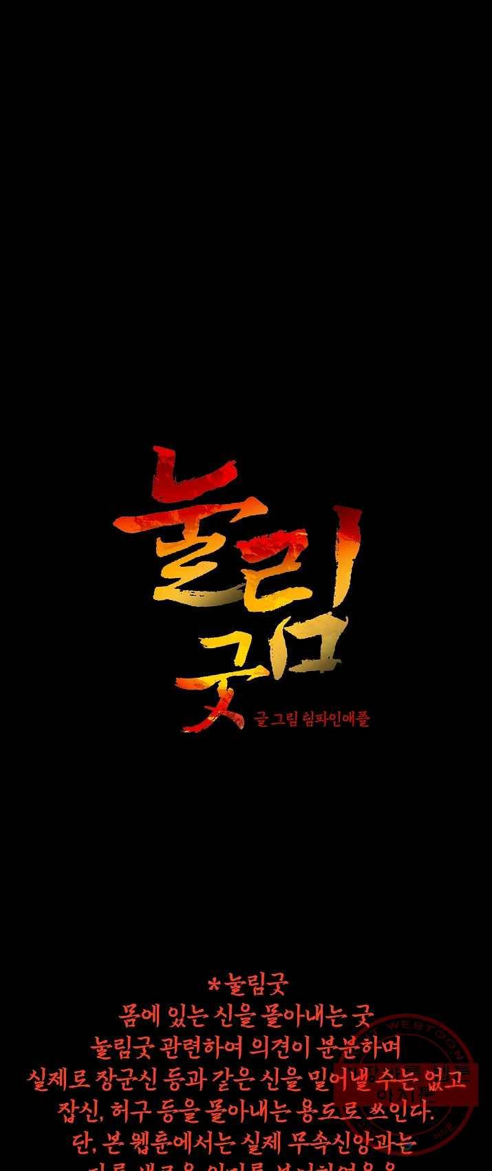눌림굿 30화 1