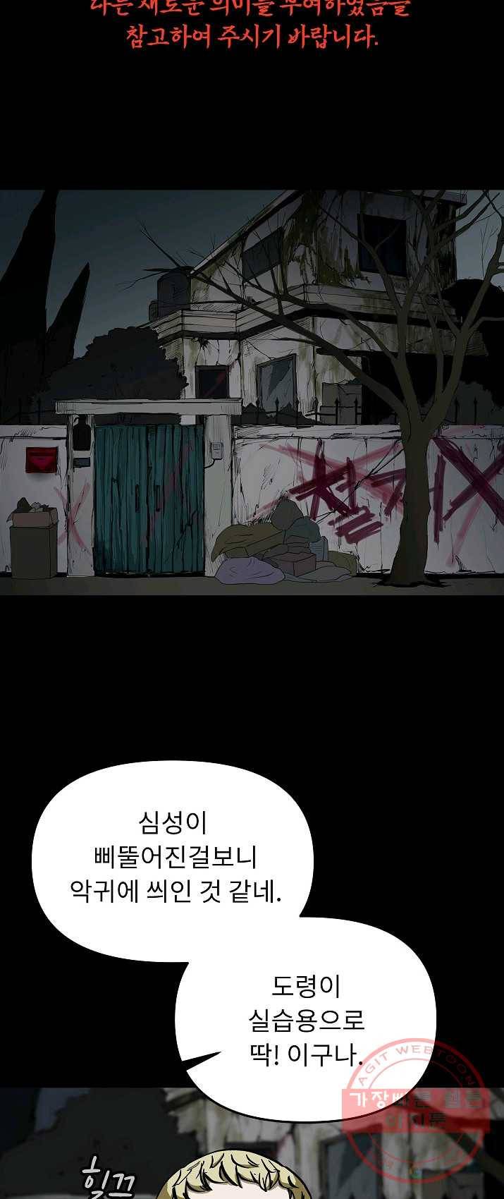 눌림굿 30화 2