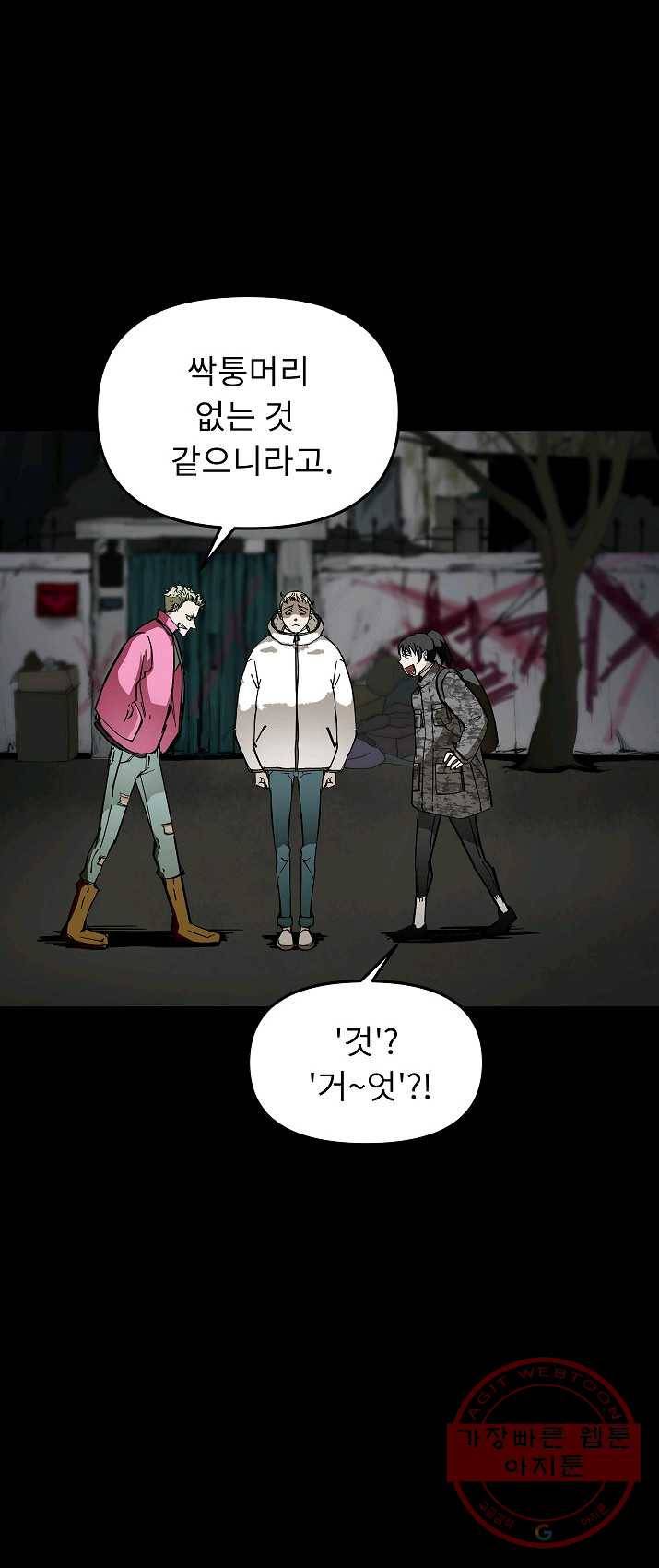 눌림굿 30화 4