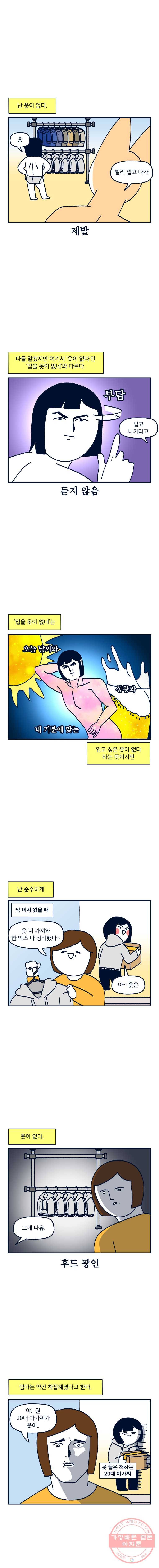 슬프게도 이게 내 인생 시즌2 75화 멋쟁이가 되고 싶어 1