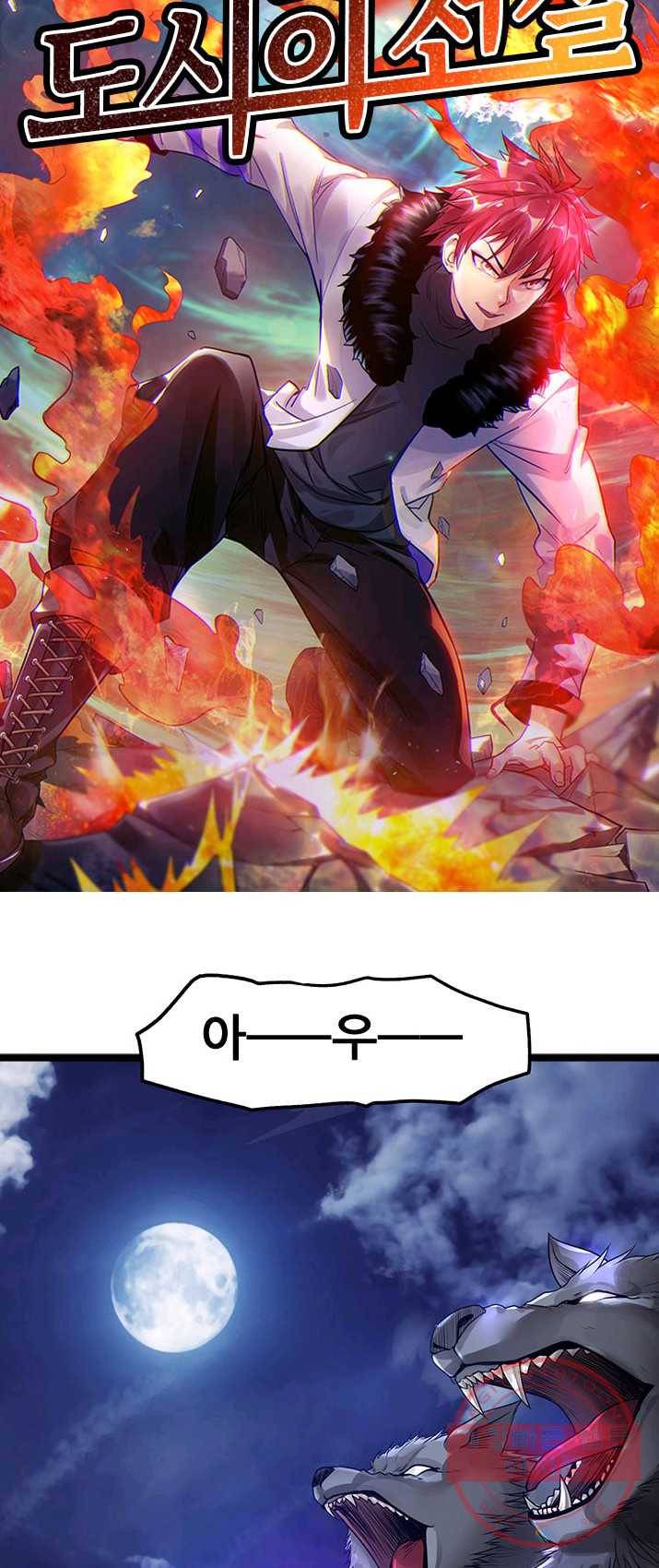도시의 전설:109화 3