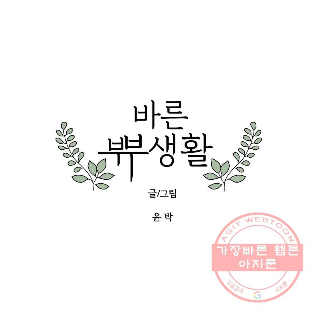 바른쀼생활 166화 1
