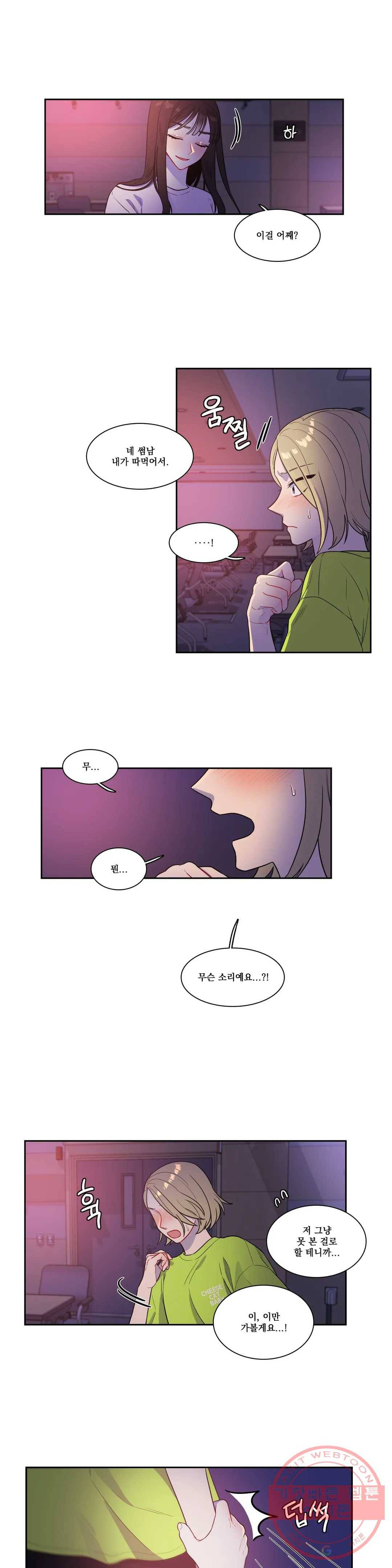 2차선 도로 터널 뚫기 33화 2부 1화 4