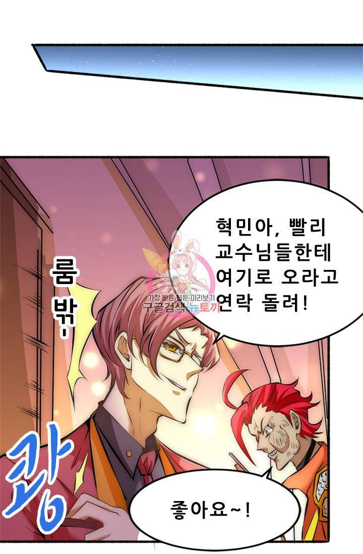 만능왕 137화 1