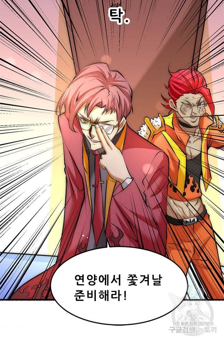 만능왕 137화 3