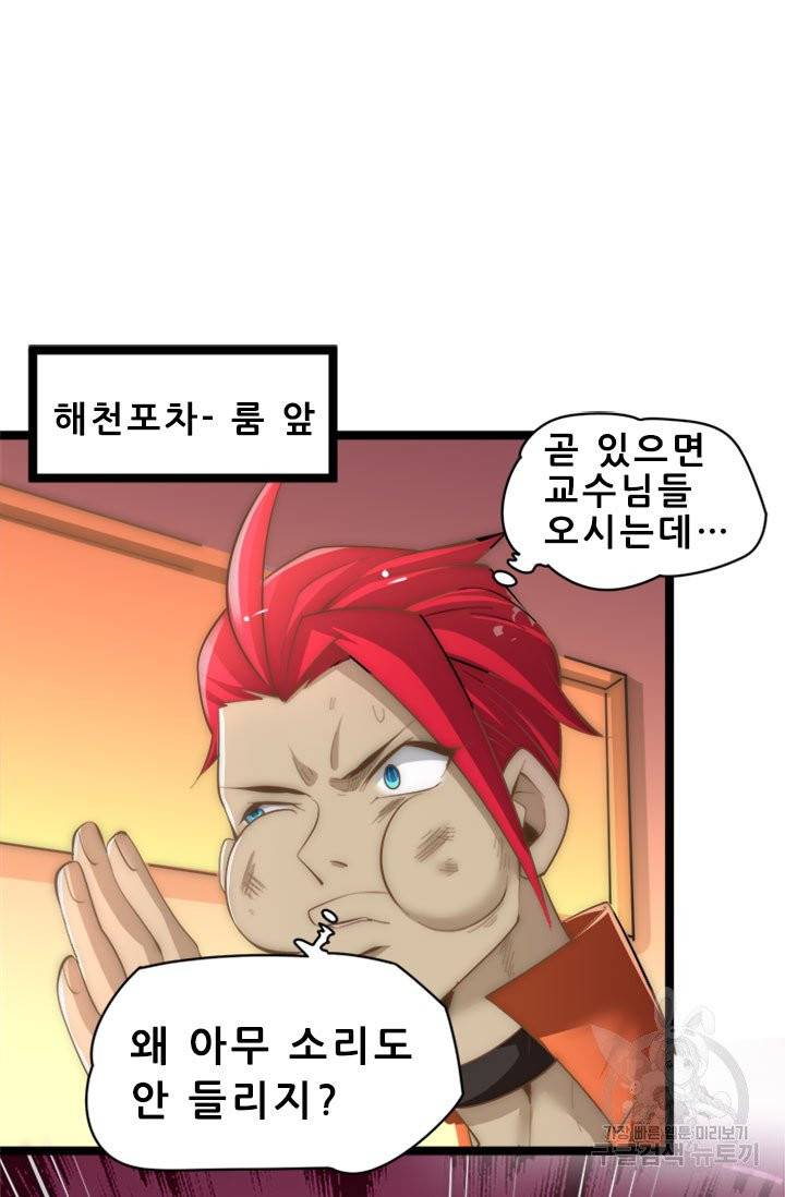만능왕 137화 5