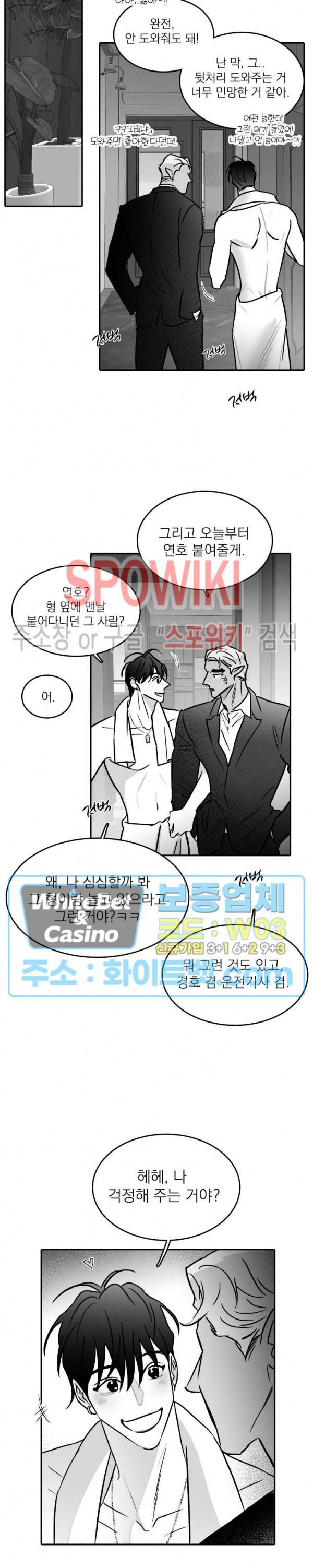 풀 인더 풀 (Fool in the Pool) 32화 2부 1화 10