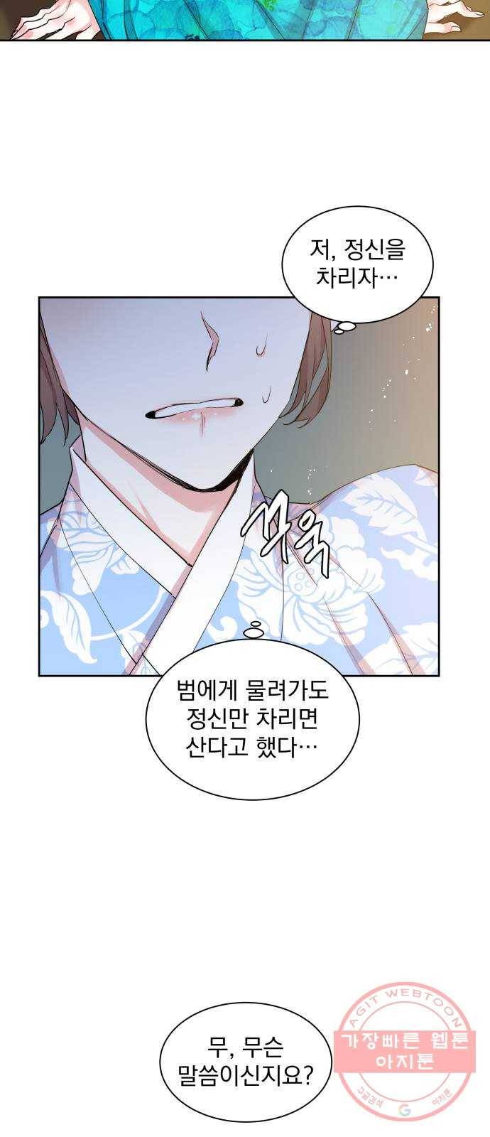 조선여우스캔들 25화 4