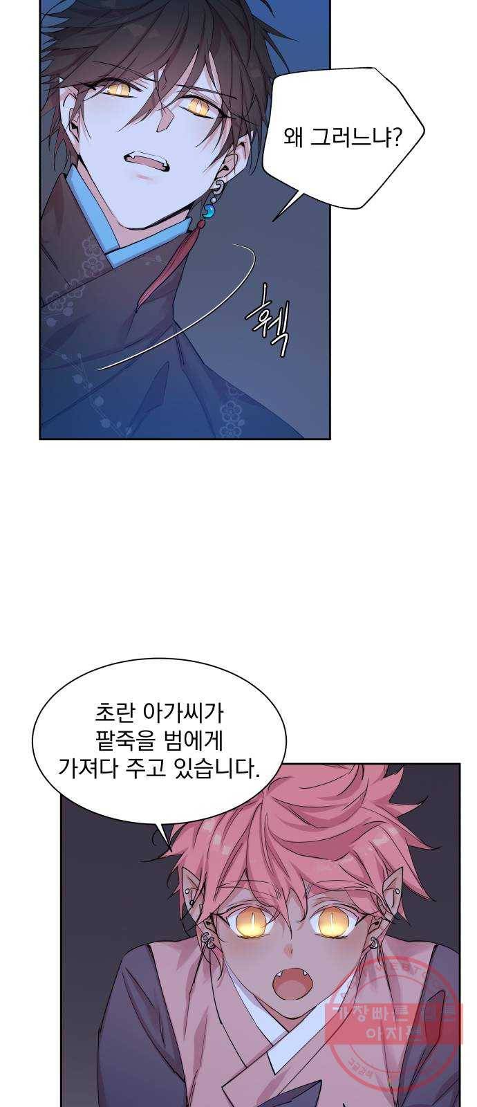 조선여우스캔들 25화 19